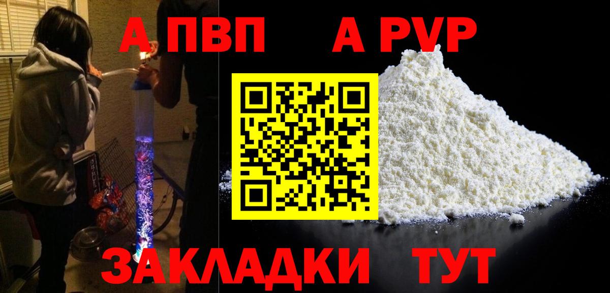 Alfa_PVP мука  Alpha-PVP Соль  Вход с VPN  Геленджик  А ПВП СК 