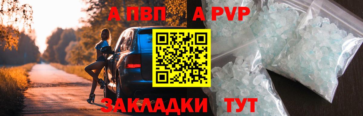 A-PVP крисы CK Геленджик