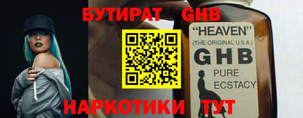 Бутират вода Геленджик