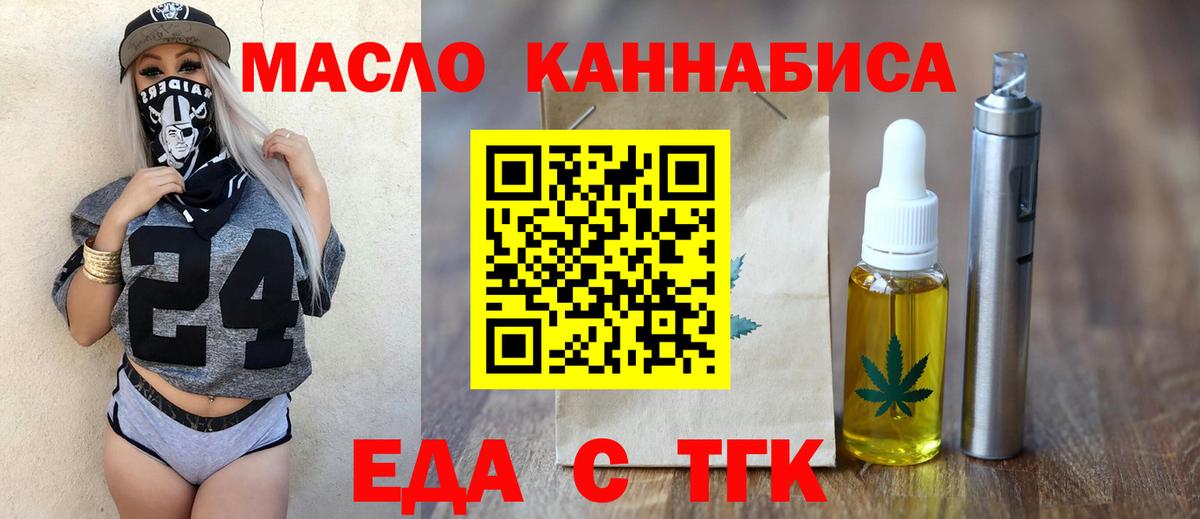 Геленджик  Еда ТГК марихуана  Вход с VPN 