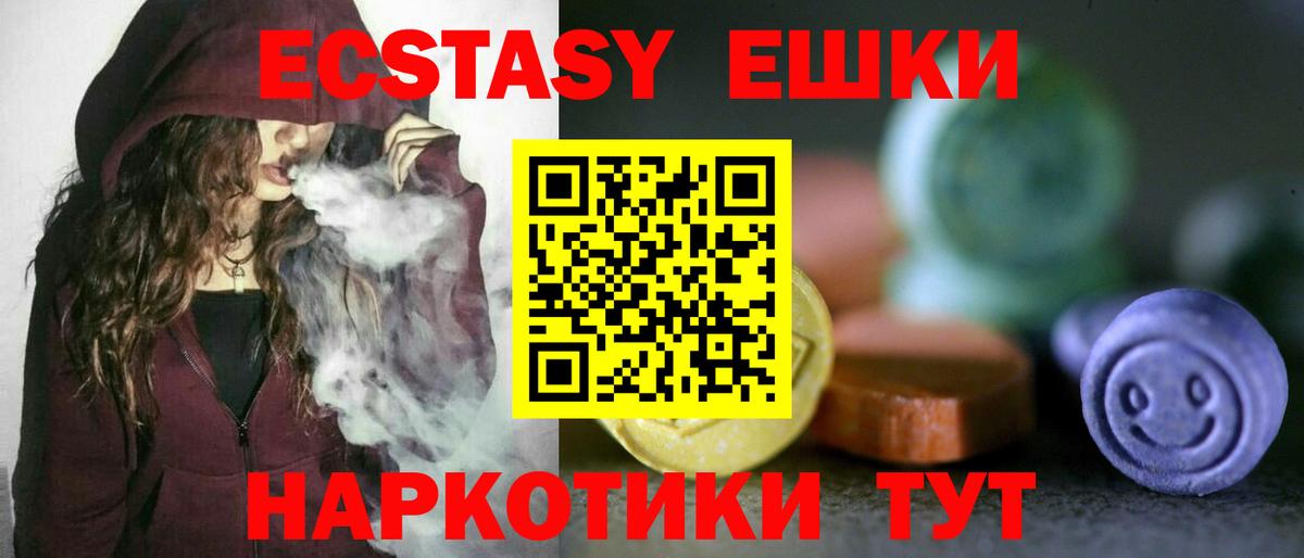 продажа наркотиков  Ecstasy  Вход с VPN  Геленджик  Ecstasy 280 MDMA  Экстази 99% 