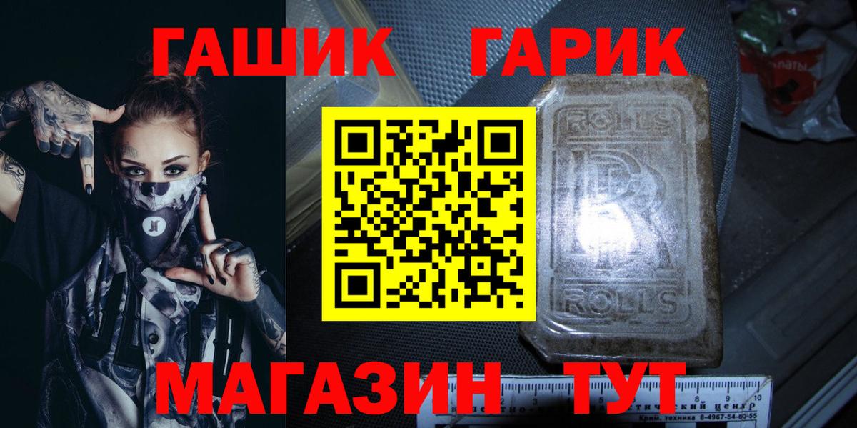 ГАШ хэш Геленджик