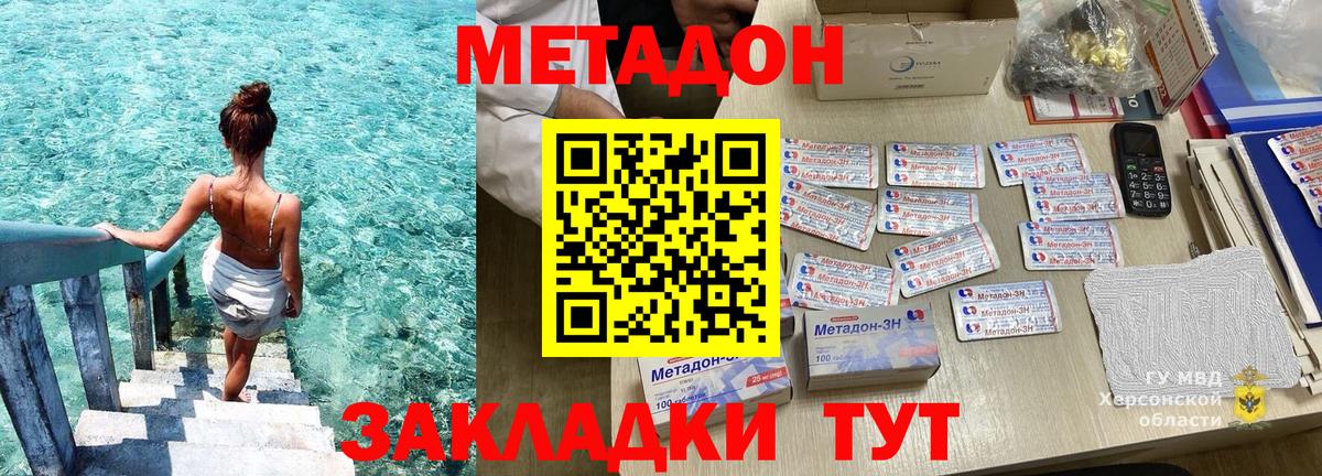 МЕТАДОН methadone  Метадон кристалл  Вход с VPN  Геленджик 