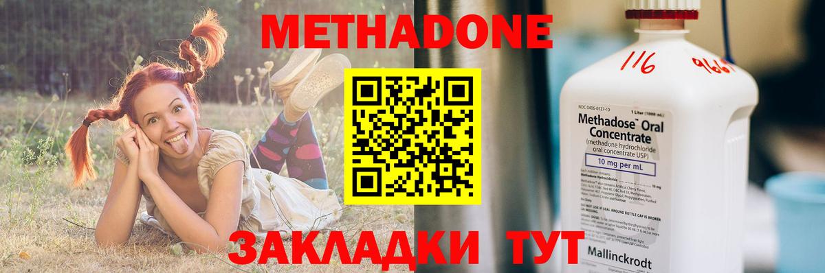 Метадон VHQ Геленджик